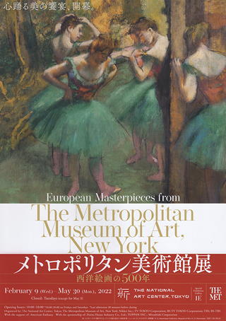 メトロポリタン美術館展 | 塾長の鑑賞記録